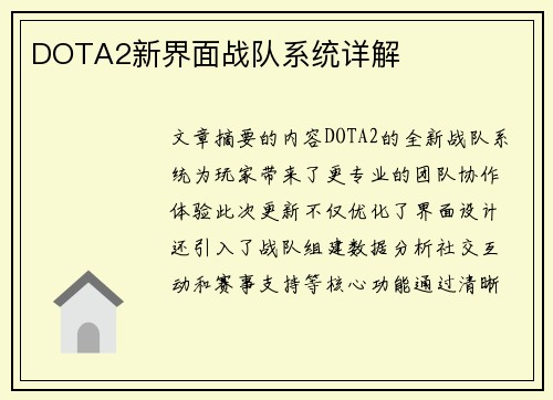 DOTA2新界面战队系统详解