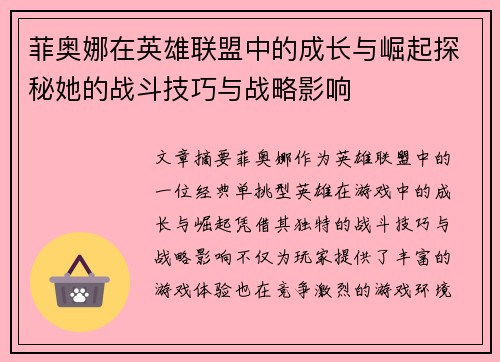 菲奥娜在英雄联盟中的成长与崛起探秘她的战斗技巧与战略影响
