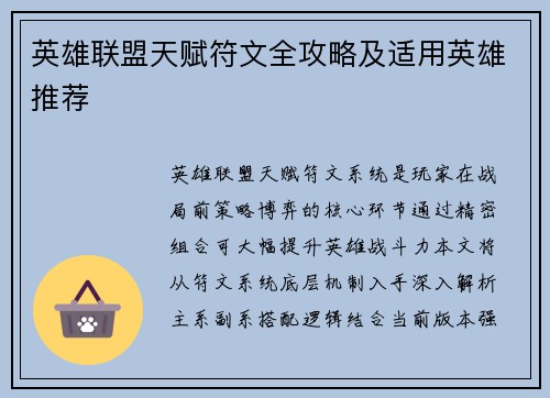 英雄联盟天赋符文全攻略及适用英雄推荐